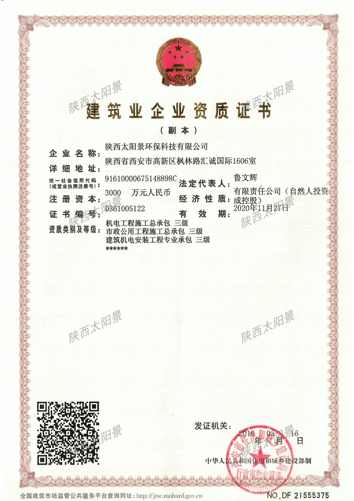 機電工程施工總承包三級、市政公用工程施工總承包三級、建筑機電安裝工程專業承包三級